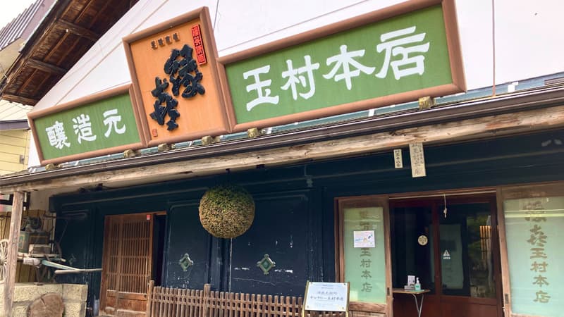 酒蔵美術館ギャラリー玉村本店