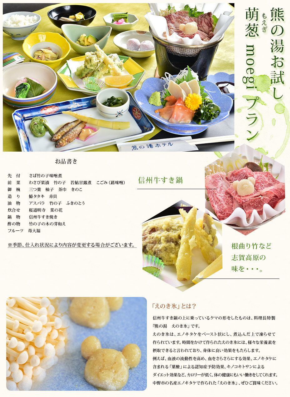 熊の湯お試し夕食プラン