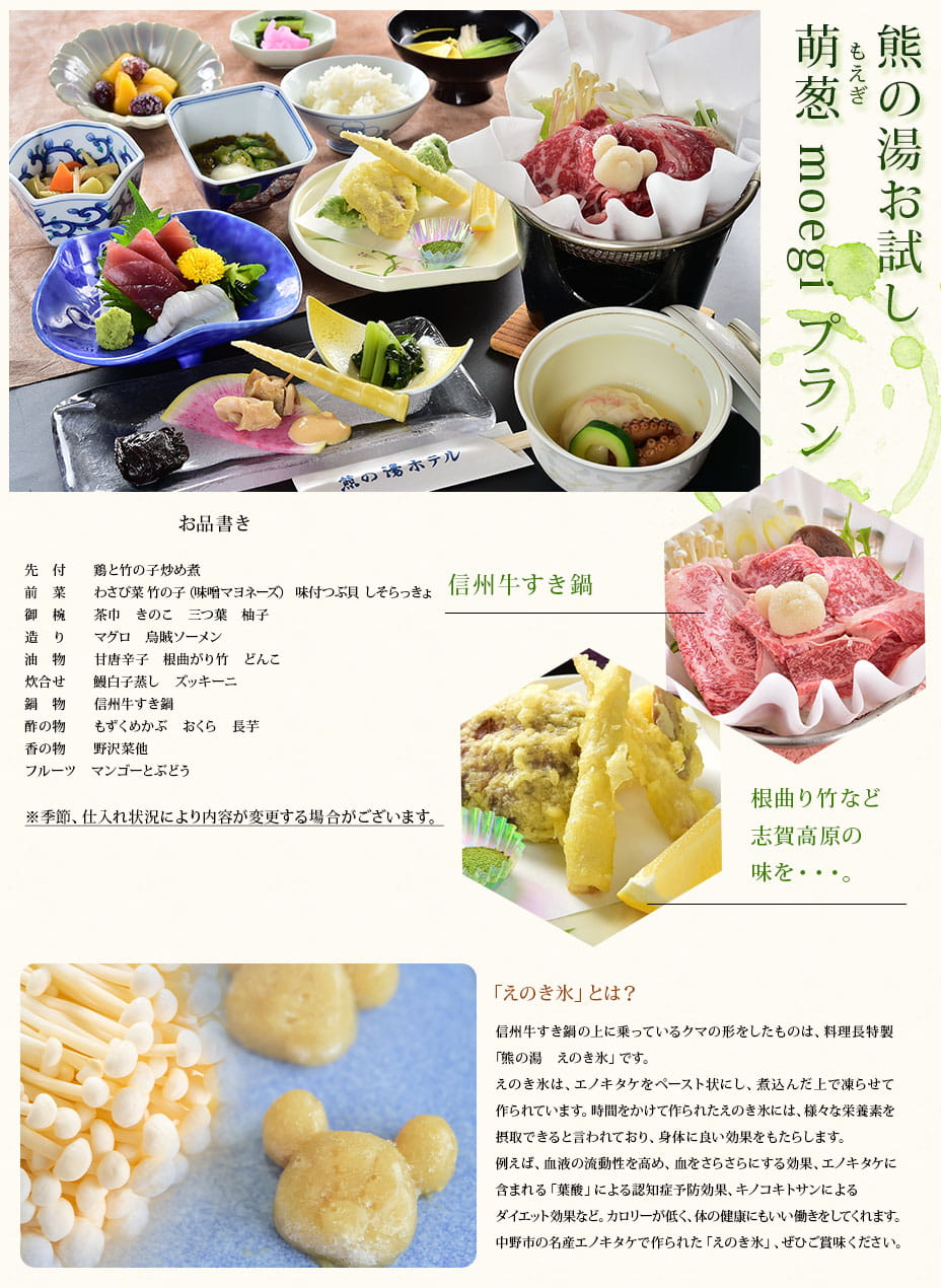 熊の湯お試し夕食プラン