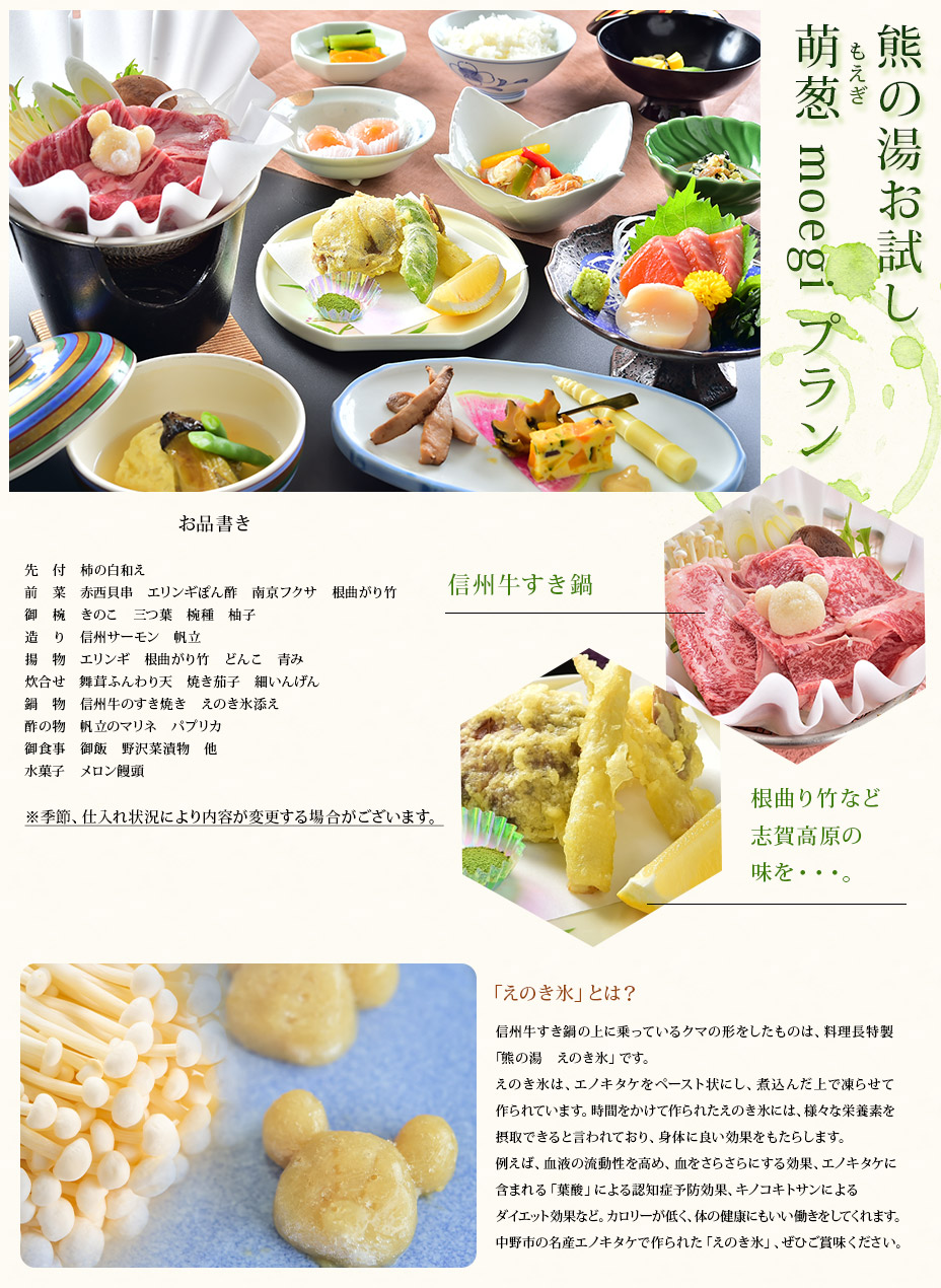 熊の湯お試し夕食プラン