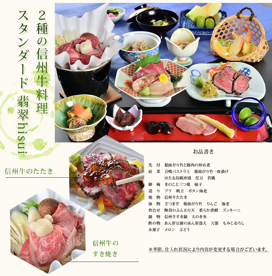 スタンダード夕食プラン