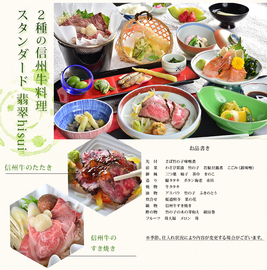 スタンダード夕食プラン