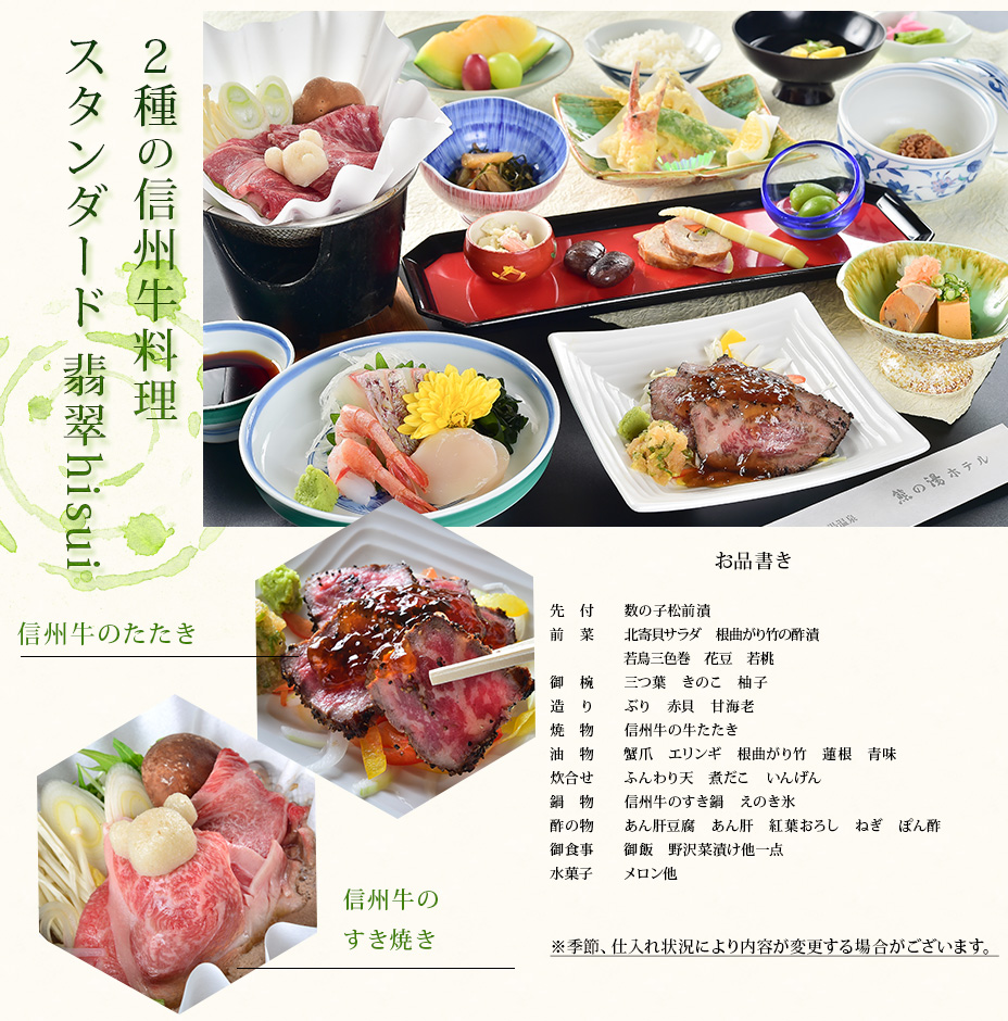 スタンダード夕食プラン