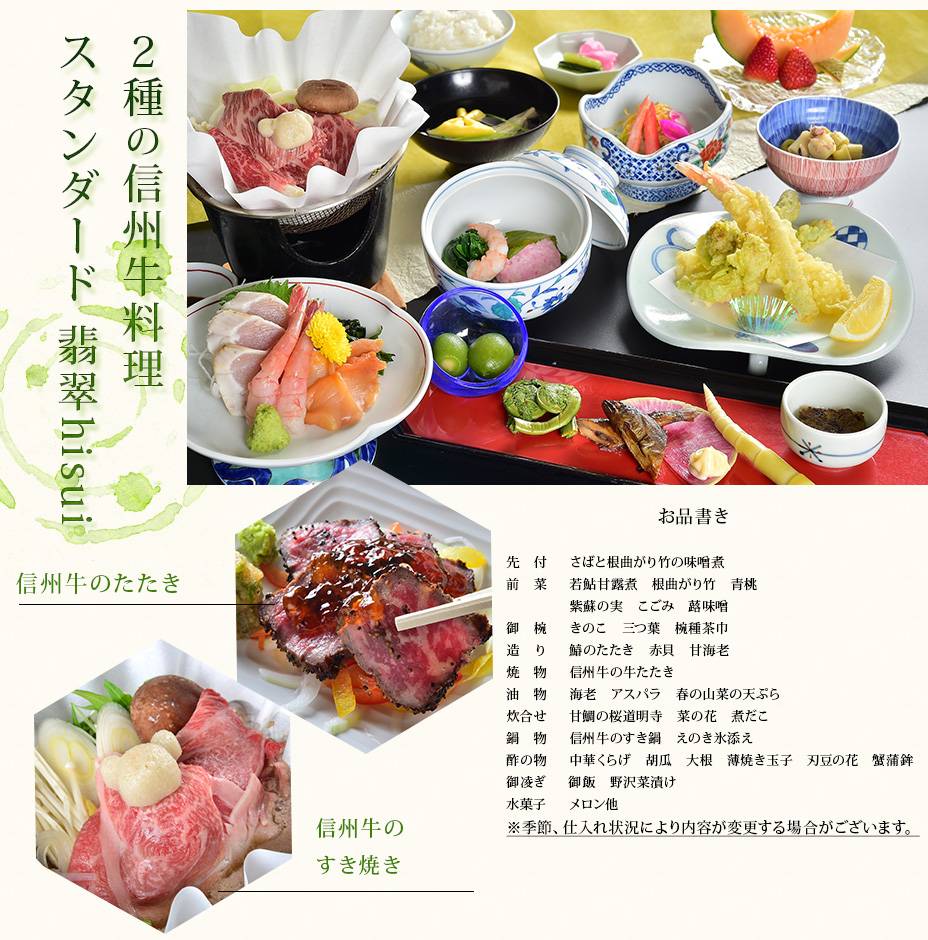 スタンダード夕食プラン