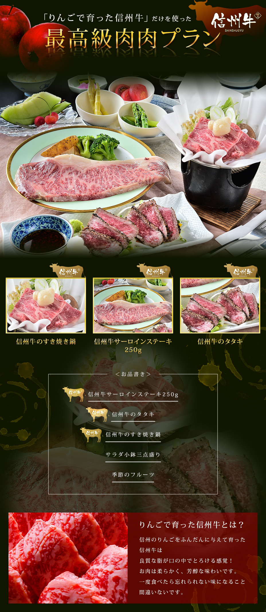 信州牛使用！最高級肉肉プラン