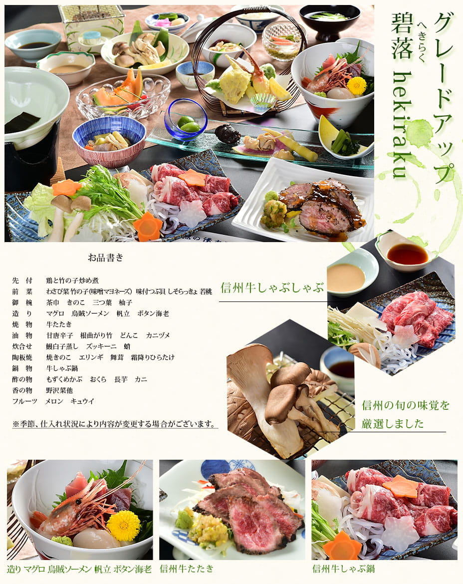 グレードアップ夕食プラン