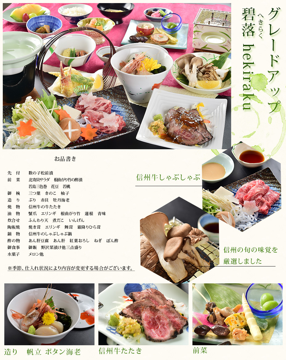 グレードアップ夕食プラン