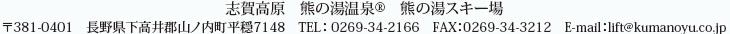 信州 志賀高原 熊の湯スキー場